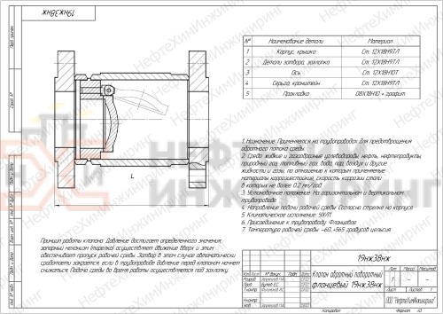 Клапан обратный поворотный фланцевый 19нж38нж DN 200 PN 1,6 МПа УХЛ1, корпус ст. 12Х18Н10Т