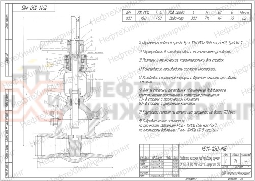 Задвижка запорная под приварку ручная 1511-100-МБ DN 100 PN 10,0 МПа Т450 °С, корпус ст. 15ГС