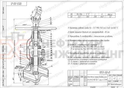 Клапан (вентиль) запорный под приварку ручной 1053-50-0 DN 50 PN 13,7 МПа Т560 °С, корпус ст. 12Х1МФ