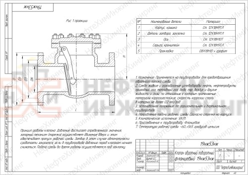 Клапан обратный поворотный фланцевый 19нж53нж DN 100 PN 4,0 МПа УХЛ1, корпус ст. 12Х18Н9ТЛ