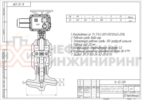Клапан (вентиль) запорный под приварку с электроприводом (ЭП-З-100-24-А2-05-В-У1) 1с-12-3ЭН DN 20 PN 25,0 МПа Т350 °С, корпус ст. 20