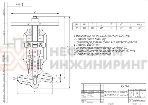 Клапан (вентиль) запорный под приварку ручной 1с-11-4 DN 32 PN 10,0 МПа Т425 °С, корпус ст. 20