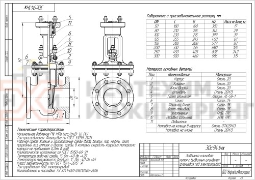 Задвижка клиновая литая с выдвижным шпинделем фланцевая под электропривод 30с941нж DN 50 PN 1,6 МПа У1, корпус ст. 20Л, класс герметичности «А» по ГОСТ 9544-2015
