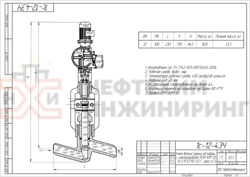 Клапан (вентиль) запорный под приварку с электроприводом (ПЭМ-А9М У2) 1с-12-4ЭЧ DN 32 PN 10,0 МПа Т450 °С , корпус ст. 20