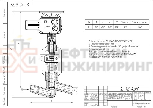 Клапан (вентиль) запорный под приварку с электроприводом (ЭП-З-100-24-А2-05-В-У1) 1с-12-4ЭН DN 32 PN 10,0 МПа Т450 °С , корпус ст. 20