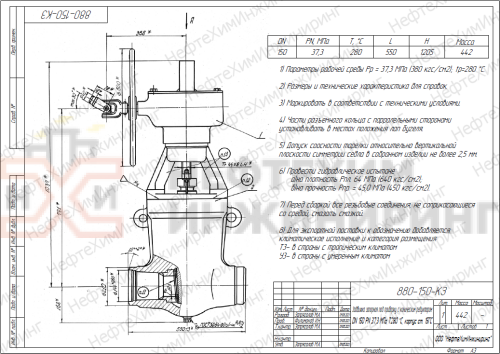 Задвижка запорная под приварку с коническим редуктором 880-150-КЗ DN 150 PN 37,3 МПа Т280 °С, корпус ст. 15ГС