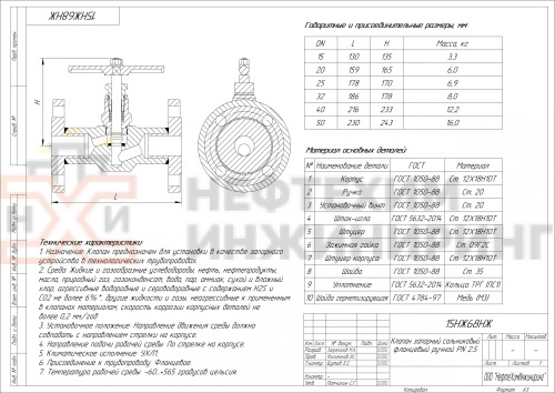 Клапан запорный сальниковый фланцевый ручной 15нж68нж DN 40 PN 2,5 МПа УХЛ1, корпус ст. 12Х18Н10Т, класс герметичности «А» по ГОСТ 9544-2015