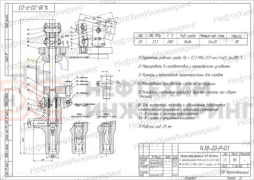 Клапан регулирующий под приварку с электроприводом (MЭО-630/25-0,25У-92К) 1438-20-Р-03 DN 20 PN 37,3 МПа Т280 °С, корпус ст. 20
