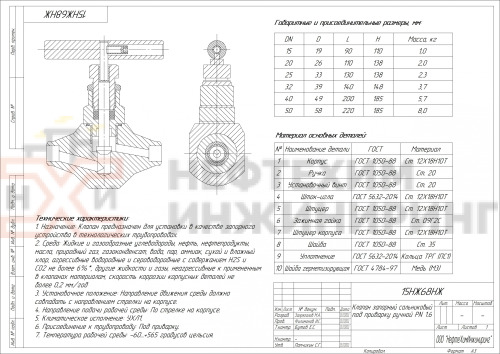 Клапан запорный сальниковый под приварку ручной 15нж68нж DN 20 PN 1,6 МПа УХЛ1, корпус ст. 12Х18Н10Т, класс герметичности «А» по ГОСТ 9544-2015