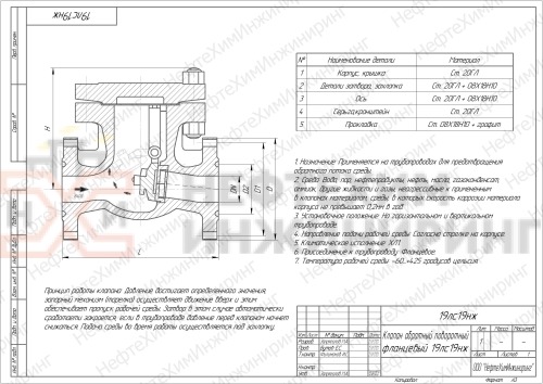 Клапан обратный поворотный фланцевый 19лс19нж DN 200 PN 16,0 МПа ХЛ1, корпус ст. 20ГЛ