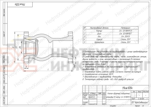 Клапан обратный поворотный фланцевый 19нж10бк DN 50 PN 16,0 МПа УХЛ1, корпус ст. 12Х18Н9ТЛ