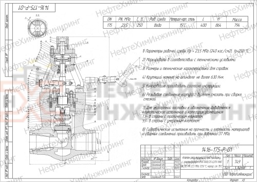 Клапан регулирующий под приварку с электроприводом (МЭО-1600/25-0,25У-96К) 1416-175-Р-01 DN 175 PN 23,5 МПа Т250 °С, корпус ст. 15ГС