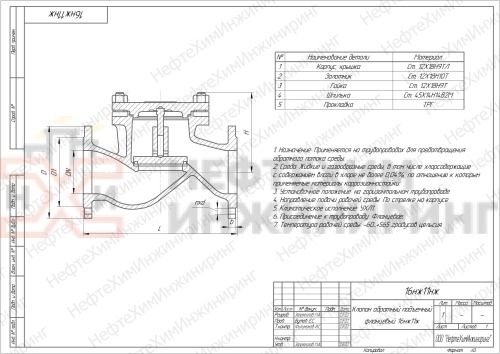 Клапан обратный подъемный фланцевый 16нж11нж DN 20 PN 4,0 МПа УХЛ1, корпус ст. 12Х18Н9ТЛ