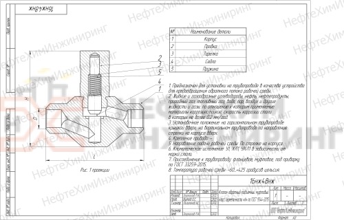 Клапан обратный подъемный муфтовый 16нж48нж DN 25 PN 25,0 МПа УХЛ1, корпус ст. 12Х18Н10Т, класс герметичности «В» по ГОСТ 9544-2015