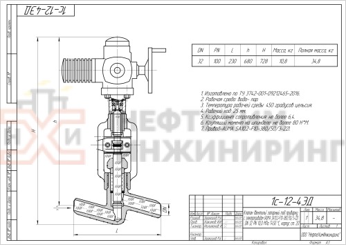 Клапан (вентиль) запорный под приварку с электроприводом (AUMA SA10.2-F10-380/50/3-22) 1с-12-4ЭД DN 32 PN 10,0 МПа Т450 °С, корпус ст. 20