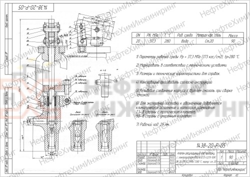 Клапан регулирующий под приварку с электроприводом (MЭО-630/25-0,25У-92К) 1438-20-Р-05 DN 20 PN 37,3 МПа Т280 °С, корпус ст. 20