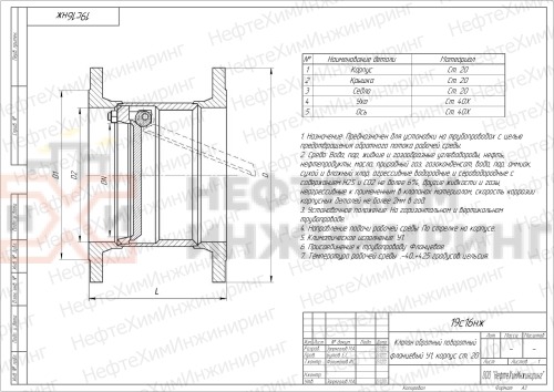 Клапан обратный поворотный фланцевый 19с16нж DN 250 PN 1,6 МПа У1, корпус ст. 20