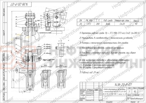 Клапан регулирующий под приварку с электроприводом (MЭО-630/25-0,25У-92К) 1438-20-Р-07 DN 20 PN 37,3 МПа Т280 °С, корпус ст. 20