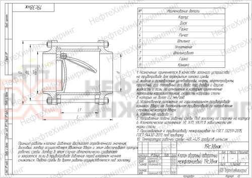 Клапан обратный поворотный межфланцевый (стяжное в сборе) 19с38нж DN 300 PN 4,0 МПа У1, корпус ст. 20