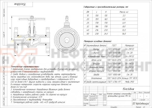 Клапан запорный сальниковый фланцевый ручной 15лс68нж DN 50 PN 1,6 МПа ХЛ1, корпус ст. 09Г2С, класс герметичности «А» по ГОСТ 9544-2015