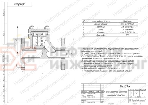 Клапан обратный пружинный фланцевый 16нж81нж DN 150 PN 1,6 МПа УХЛ1, корпус ст. 12Х18Н9ТЛ