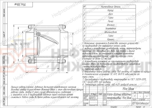 Клапан обратный поворотный межфланцевый (стяжное в сборе) 19лс38нж DN 400 PN 4,0 МПа ХЛ1, корпус ст. 09Г2С