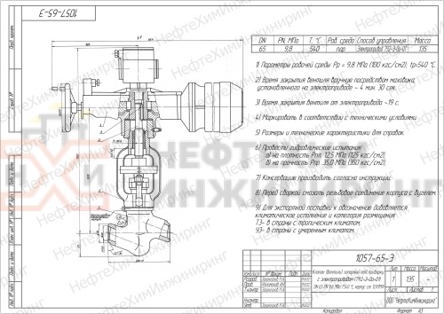 Клапан (вентиль) запорный под приварку с электроприводом (792-Э-0а-01) 1057-65-Э DN 65 PN 9,8 МПа Т540 °С, корпус ст. 12Х1МФ