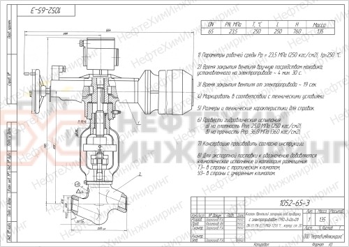 Клапан (вентиль) запорный под приварку с электроприводом (792-Э-0а-01) 1052-65-Э DN 65 PN 23,5 МПа Т250 °С , корпус ст. 20
