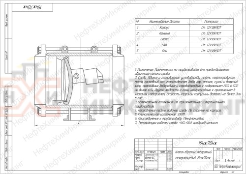 Клапан обратный поворотный межфланцевый (стяжное в сборе) 19нж70нж DN 600 PN 2,5 МПа УХЛ1, корпус ст. 12Х18Н10Т