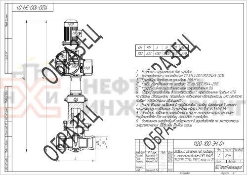 Задвижка запорная под приварку с электроприводом (ПЭМ-Б2М У2) 1120-100-ЭЧ DN 100 PN 37,3 МПа Т280 °С, корпус ст. 20