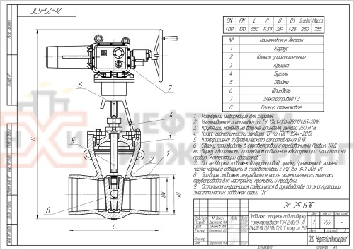 Задвижка запорная под приварку с электроприводом (ГЗ-Г.2500/24 У1) 2с-25-6ЭГ DN 400 PN 10,0 МПа Т450 °С, корпус ст. 25Л