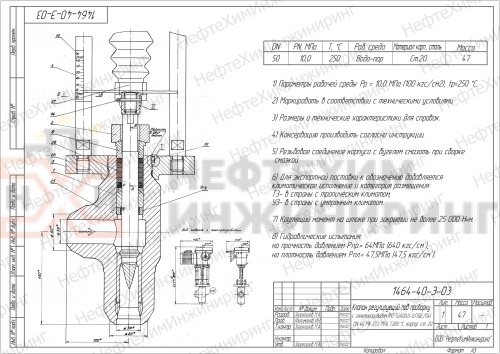 Клапан регулирующий под приварку с электроприводом (МТ 52400.0-0J7QE/04) 1464-40-Э-03 DN 40 PN 37,3 МПа Т280 °С, корпус ст. 20