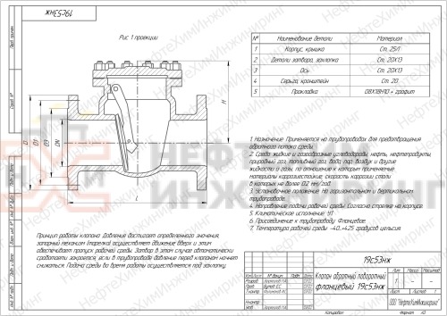 Клапан обратный поворотный фланцевый 19с53нж DN 200 PN 4,0 МПа У1, корпус ст. 20Л