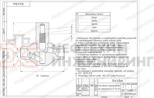 Клапан обратный подъемный муфтовый 16лс48нж DN 40 PN 4,0 МПа ХЛ1, корпус ст. 09Г2С, класс герметичности «В» по ГОСТ 9544-2015