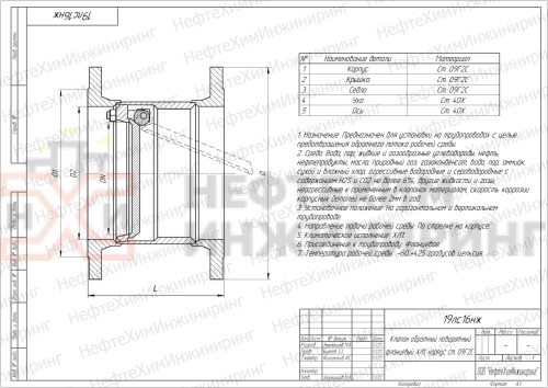 Клапан обратный поворотный фланцевый 19лс16нж DN 600 PN 1,6 МПа ХЛ1, корпус ст. 09Г2С