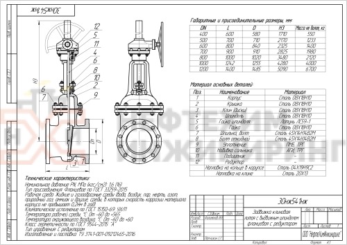Задвижка клиновая литая с выдвижным шпинделем фланцевая с редуктором 30нж541нж DN 1000 PN 1,6 МПа УХЛ1, корпус ст. 08Х18Н10, класс герметичности «С» по ГОСТ 9544-2015