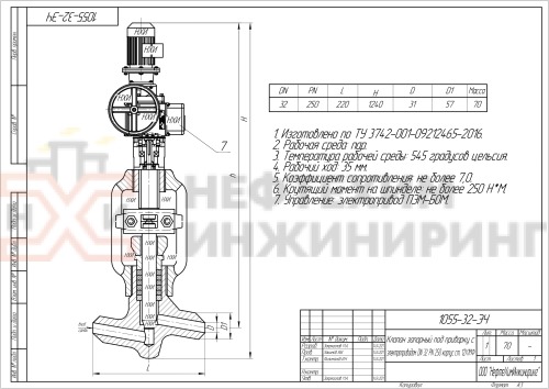 Клапан (вентиль) запорный под приварку с электроприводом (ПЭМ-Б0М У2) 1055-32-ЭЧ DN 32 PN 25,0 МПа Т545 °С , корпус ст. 12Х1МФ