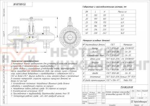 Клапан запорный сальниковый фланцевый ручной 15нж68нж DN 25 PN 10,0 МПа УХЛ1, корпус ст. 12Х18Н10Т, класс герметичности «А» по ГОСТ 9544-2015