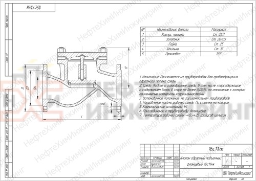 Клапан обратный подъемный фланцевый 16с11нж DN 32 PN 4,0 МПа У1, корпус ст. 25Л