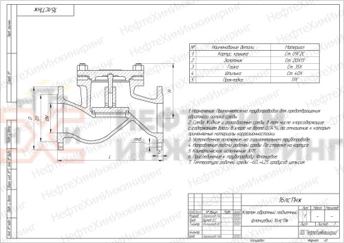 Клапан обратный подъемный фланцевый 16лс11нж DN 80 PN 4,0 МПа ХЛ1, корпус ст. 09Г2С