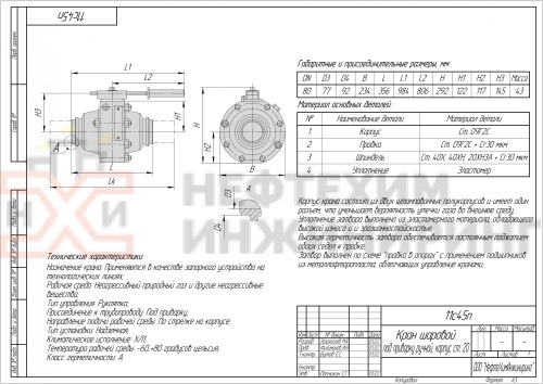 Кран шаровой полнопроходной под приварку ручной 11лс45п DN 80 PN 16,0 МПа ХЛ1, корпус ст. 09Г2С, класс герметичности «А» по ГОСТ 9544-2015 (газ)