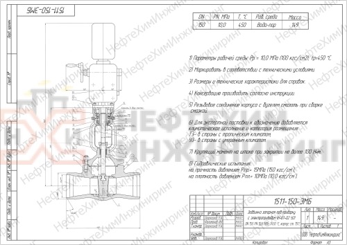 Задвижка запорная под приварку с электроприводом (Н-Б1-02 У2) 1511-150-ЭМБ DN 150 PN 10,0 МПа Т450 °С, корпус ст. 15ГС