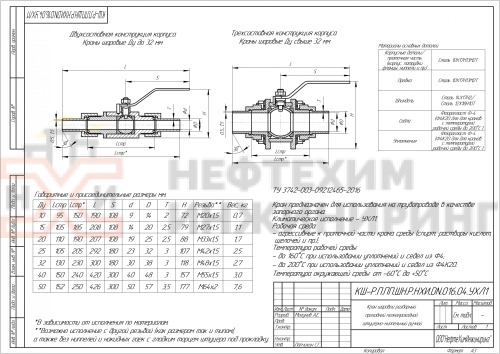 Кран шаровой разборный проходной полнопроходной штуцерно-ниппельный ручной КШ-Р.П.ПП.ШН.Р.НХИ.015.016.04.УХЛ1 DN 15 PN 1,6 МПа, корпус ст. 10Х17Н13М2Т, класс герметичности «А» по ГОСТ 9544-2015