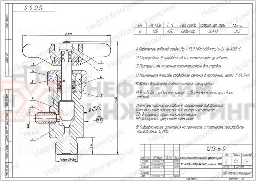 Клапан (вентиль) дренажный под приварку ручной 1213-6-0 DN 6 PN 10,0 МПа Т450 °С, корпус ст. 30Х13