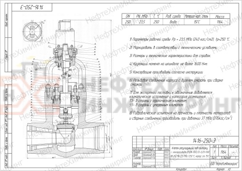 Клапан регулирующий под приварку с электроприводом (МЭОФ-1600/25-0,25У-96К) 1416-250-Э DN 250 PN 23,5 МПа Т250 °С, корпус ст. 15ГС