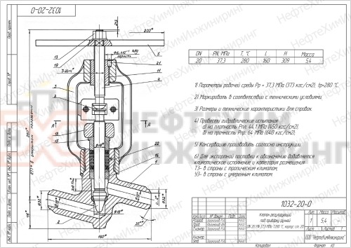 Клапан регулирующий под приварку ручной 1032-20-0 DN 20 PN 37,3 МПа Т280 °С, корпус ст. 20