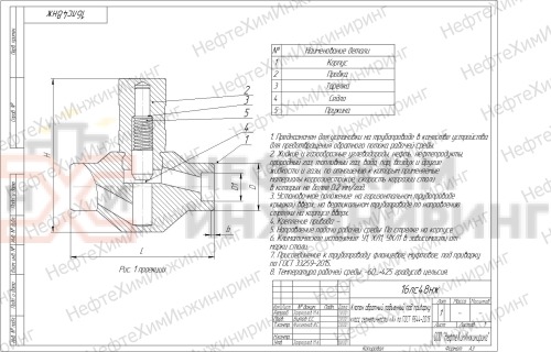 Клапан обратный подъемный под приварку 16лс48нж DN 40 PN 10,0 МПа ХЛ1, корпус ст. 09Г2С, класс герметичности «В» по ГОСТ 9544-2015