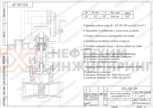 Задвижка запорная под приварку с электроприводом (Н-В-02 У2) 1511-250-ЭМ DN 250 PN 10,0 МПа Т450 °С, корпус ст. 15ГС