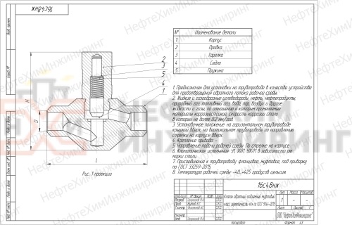 Клапан обратный подъемный муфтовый 16с48нж DN 25 PN 25,0 МПа У1, корпус ст. 20, класс герметичности «В» по ГОСТ 9544-2015