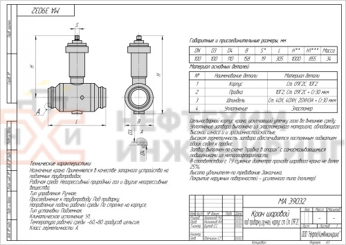 Кран шаровой неполнопроходной подземный под приварку МА 39032 DN 100/80 PN 1,6 МПа У1, корпус ст. 09Г2С, класс герметичности «А» по ГОСТ 9544-2015 (газ), Н=855мм